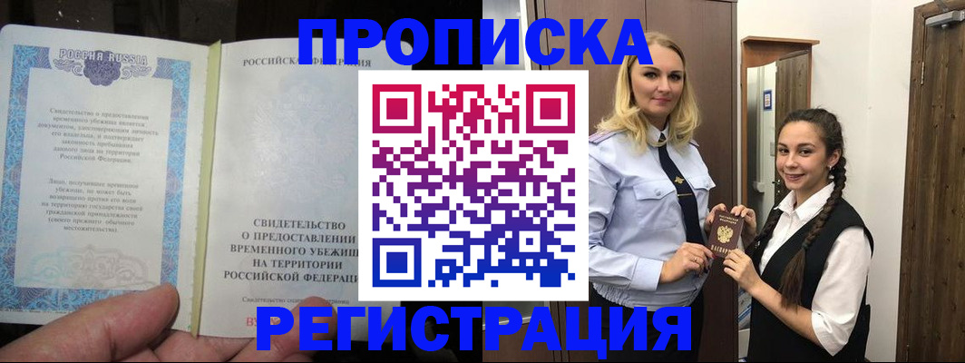 временная регистрация для школы в Губкинском