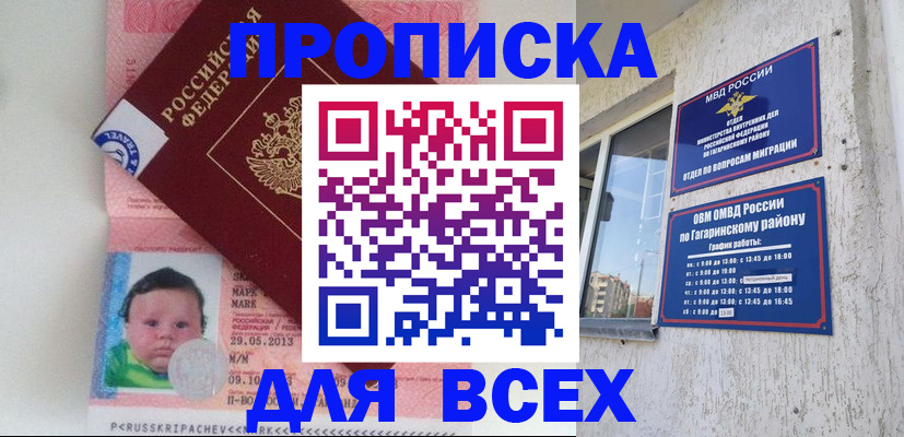 временная регистрация недорого в Губкинском