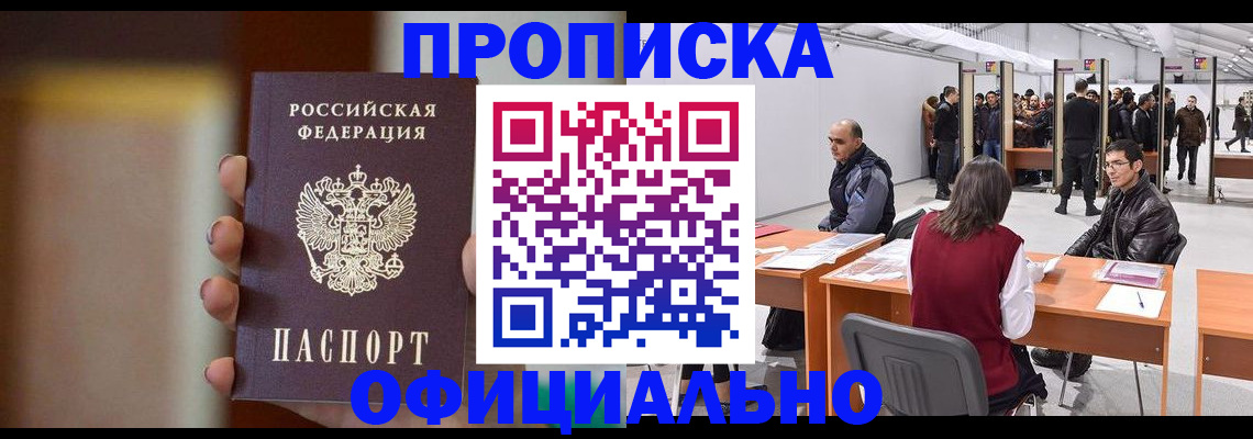 временная регистрация купить в Губкинском